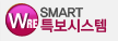 SMART 특보시스템