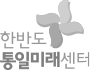 한반도통일미래센터 로고