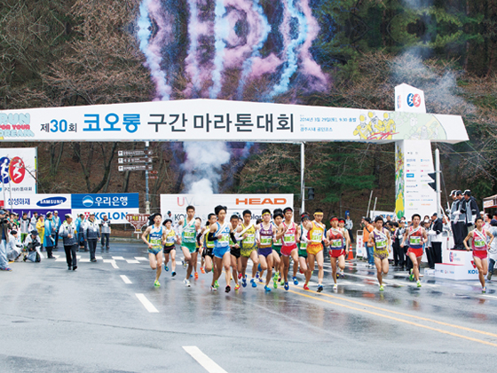코오롱 구간 마라톤대회 - 디폴트