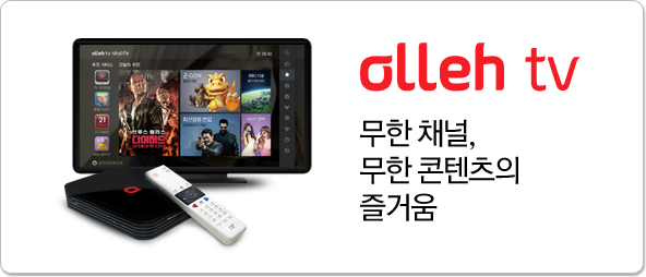 olleh tv - 무한 채널, 무한 콘텐츠의 즐거움