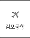 김포공항