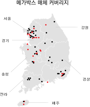 메가박스 매체 커버리지 - 서울, 경기, 충청, 강원, 전라, 경상, 제주