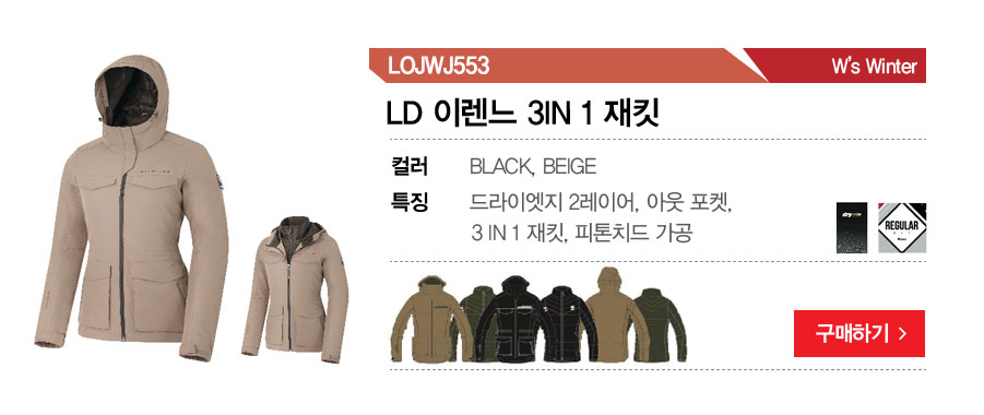 LD 이렌느 3IN 1 재킷