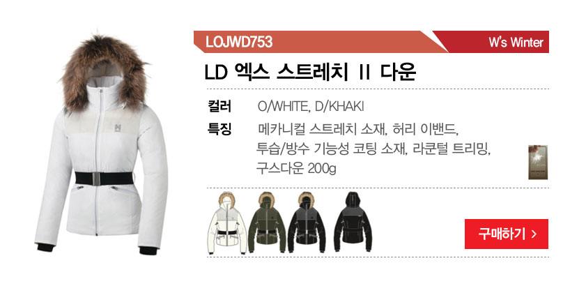 LD 엑스 스트레치 II 다운