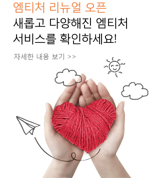 엠티처 리뉴얼 오픈 새롭고 다양해진 엠티처 서비스를 확인하세요! 자세한 내용 보기