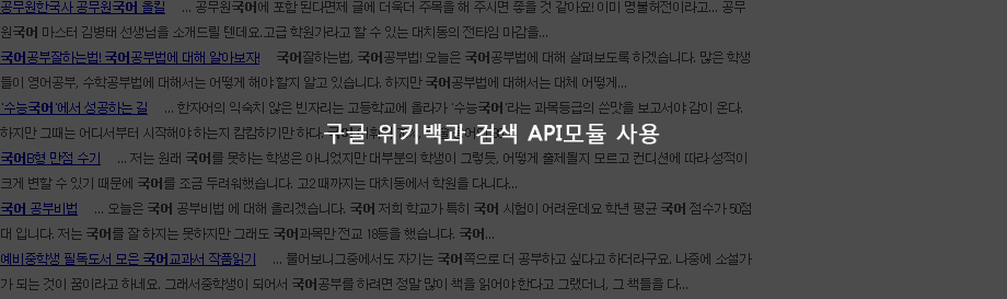 위키백과 검색 api