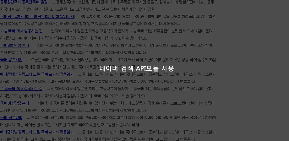 네이버 검색 api