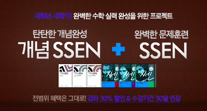 г б! Ϻ  Ƿ ϼ  Ʈ źź ϼ  SSEN + Ϻ Ʒ SSEN   ״!  30%  & Ⱓ 30 