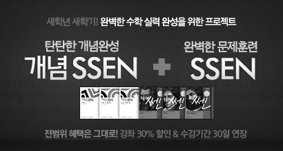 г б! Ϻ  Ƿ ϼ  Ʈ źź ϼ  SSEN + Ϻ Ʒ SSEN   ״!  30%  & Ⱓ 30 